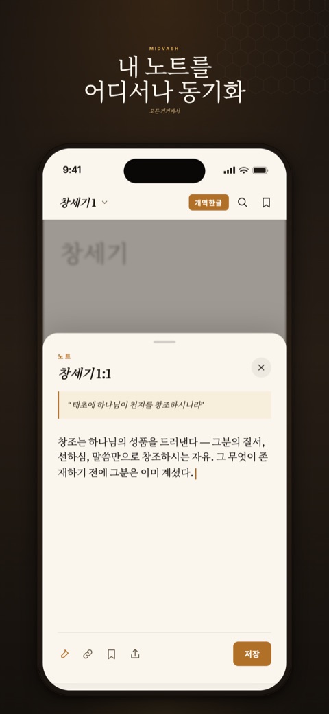 성경 Midvash — iPhone