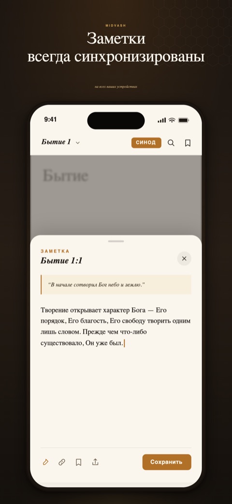Библия Midvash — iPhone