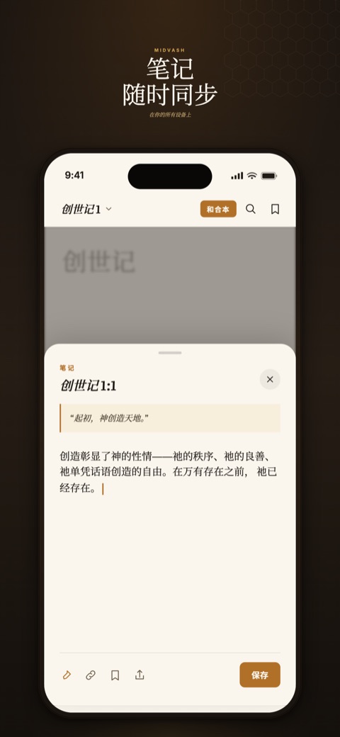 圣经 Midvash — iPhone