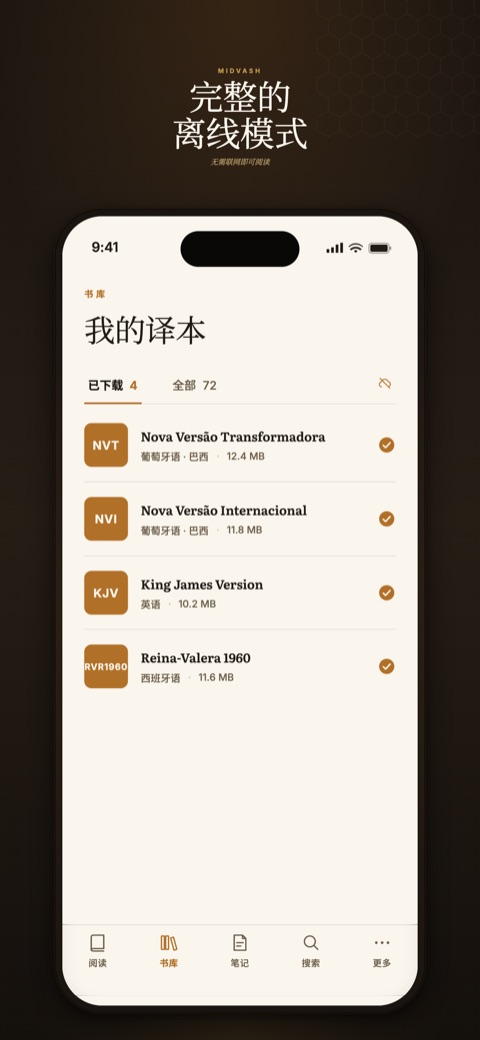 圣经 Midvash — iPhone